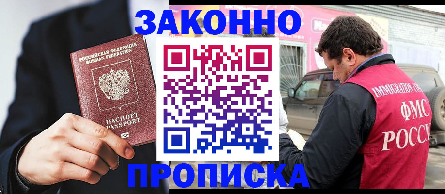 прописка в квартире в Хасавюрте