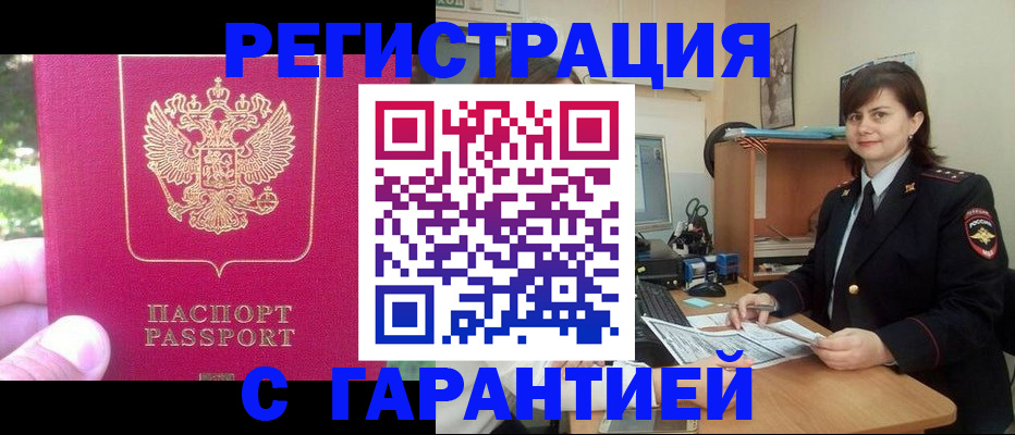 прописка штамп в Хасавюрте