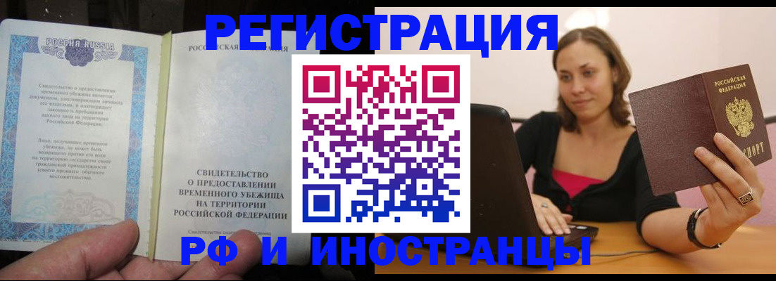 прописка для работы в Хасавюрте