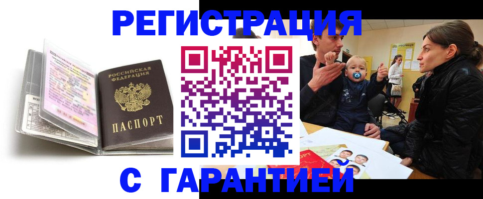временная регистрация недорого в Хасавюрте