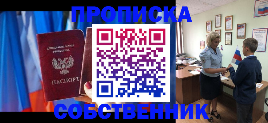 временная регистрация для школы в Хасавюрте